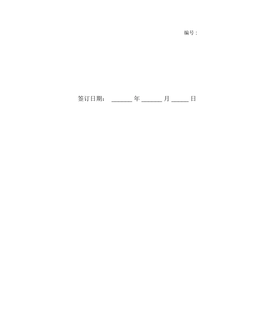 承包山林热门合同书样书_第3页
