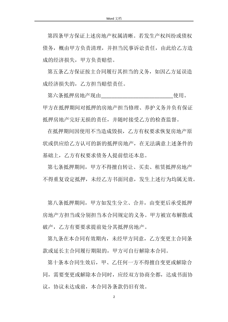 房产抵押担保合同_第2页