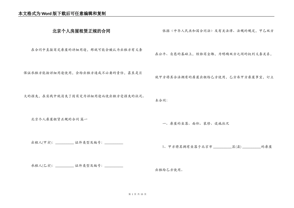 北京个人房屋租赁正规的合同_第1页