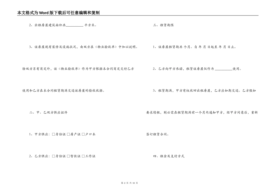 北京个人房屋租赁正规的合同_第2页