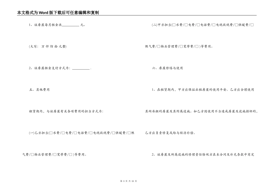 北京个人房屋租赁正规的合同_第3页