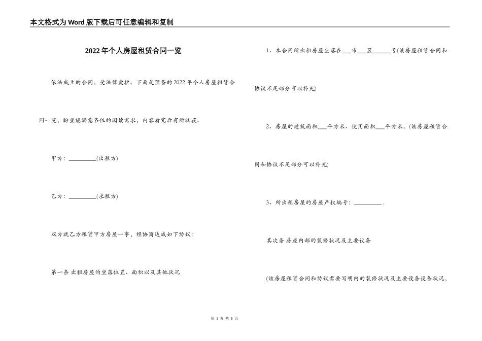 2022年个人房屋租赁合同一览_第1页