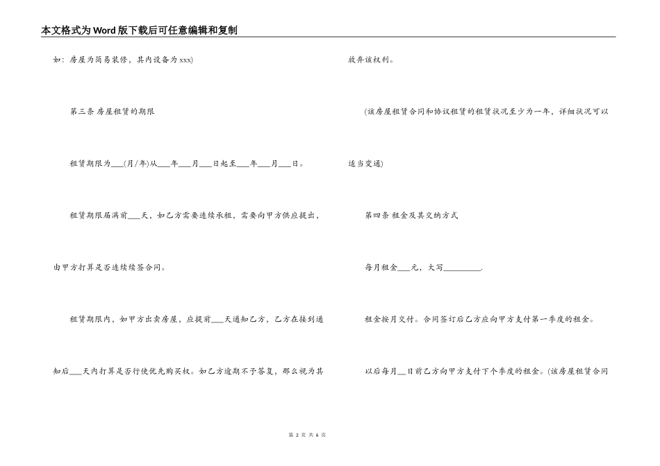 2022年个人房屋租赁合同一览_第2页