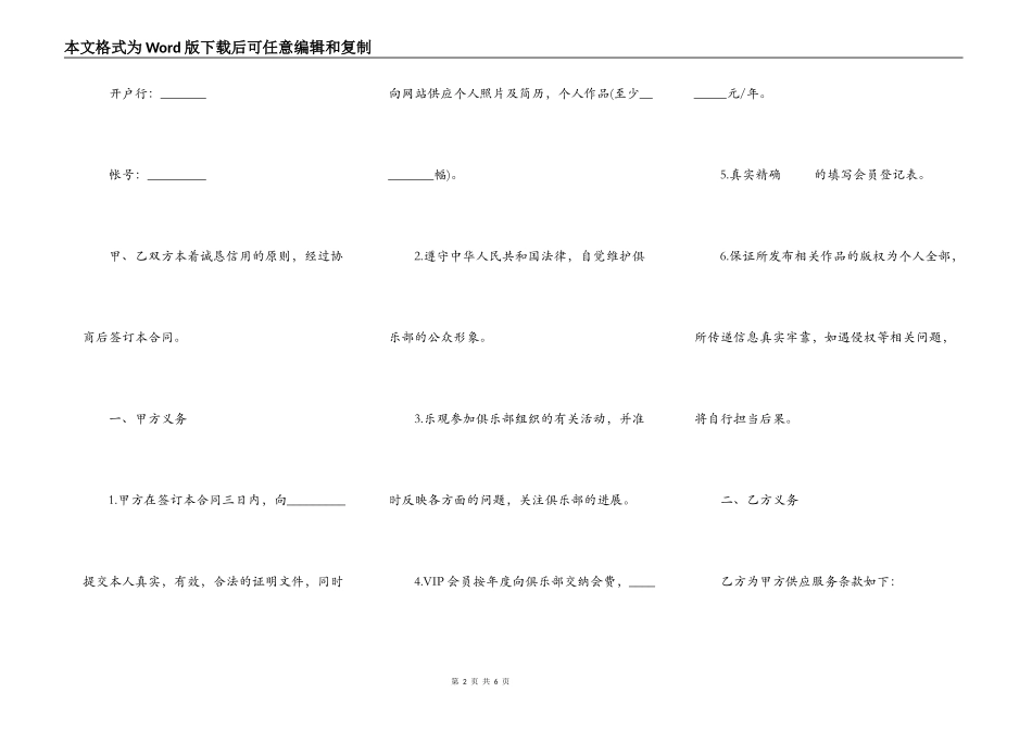 网站会员合同样本_第2页