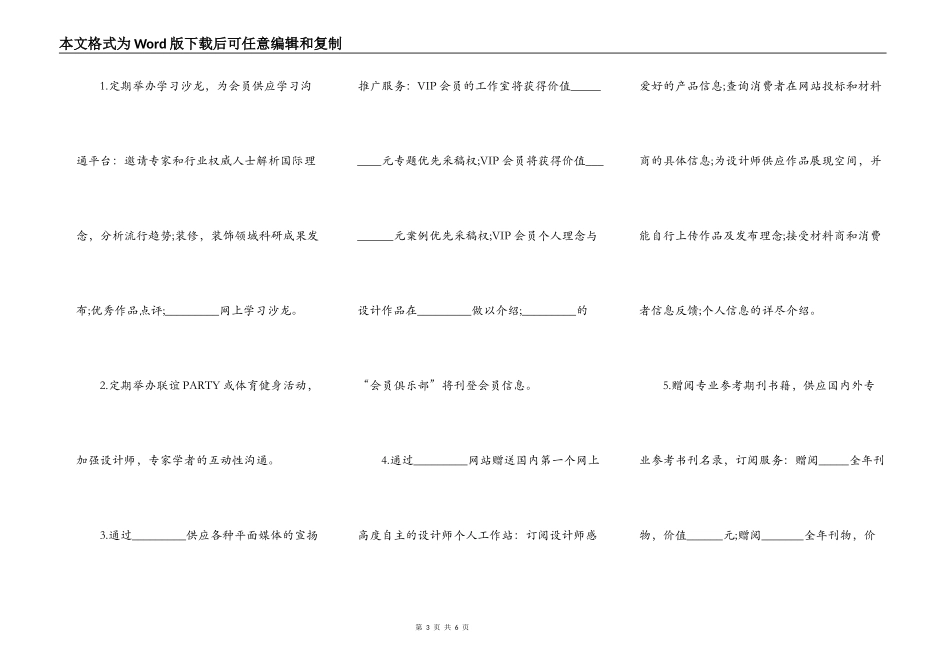 网站会员合同样本_第3页