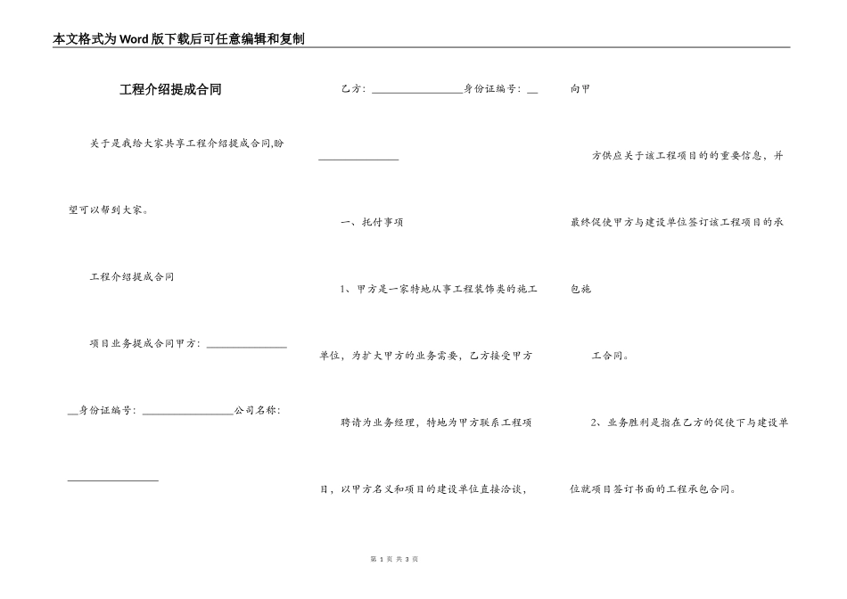 工程介绍提成合同_第1页