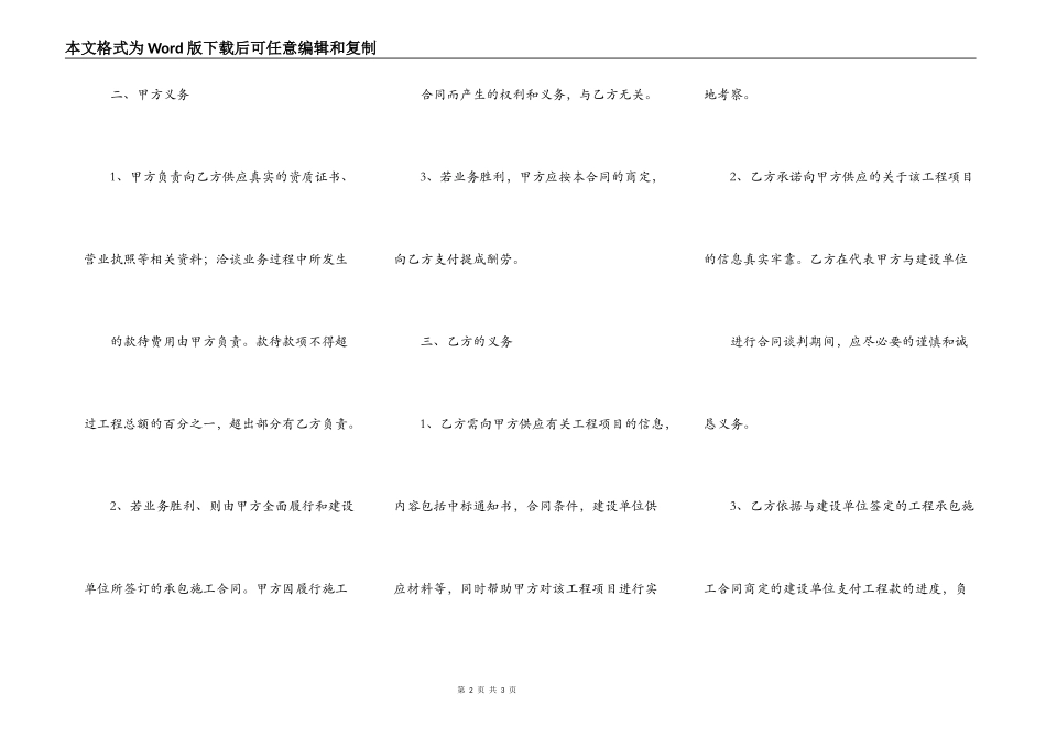 工程介绍提成合同_第2页