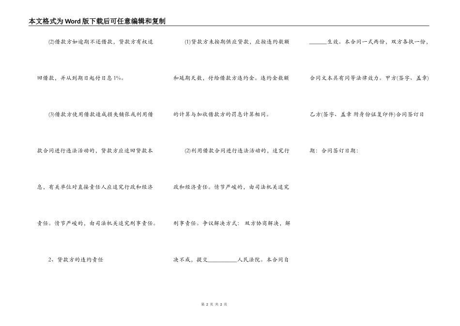 标准版保证借款合同范本_第2页