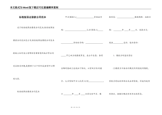 标准版保证借款合同范本