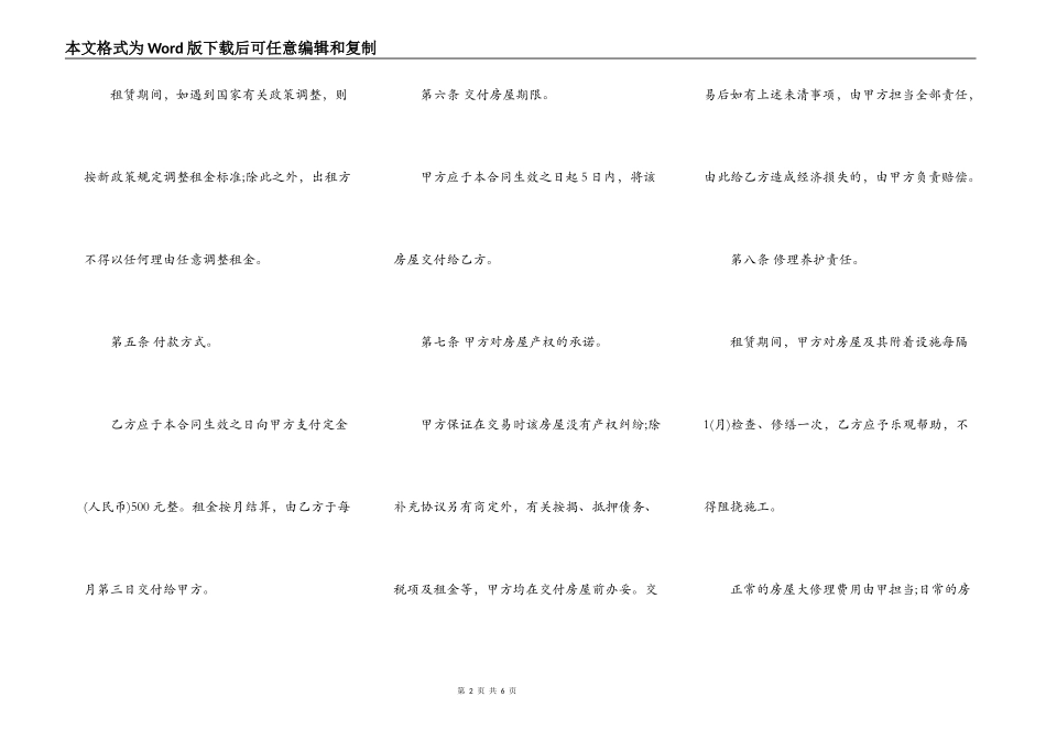 房屋出租合同精简范文_第2页