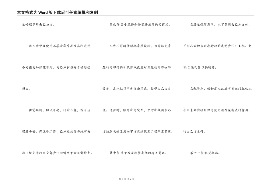 房屋出租合同精简范文_第3页