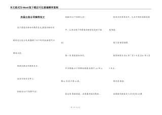 房屋出租合同精简范文