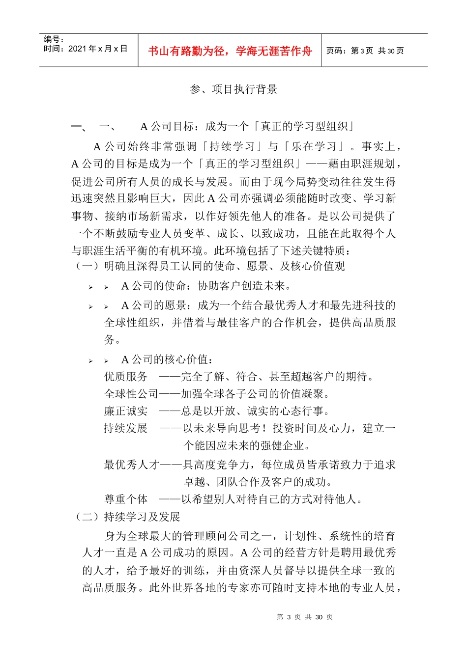 学习型组织评鉴量表建立1)_第3页