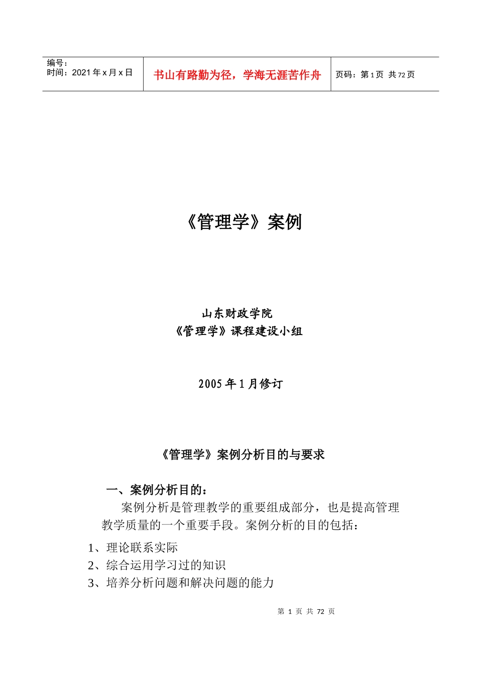 《管理学》案例doc68)1)_第1页