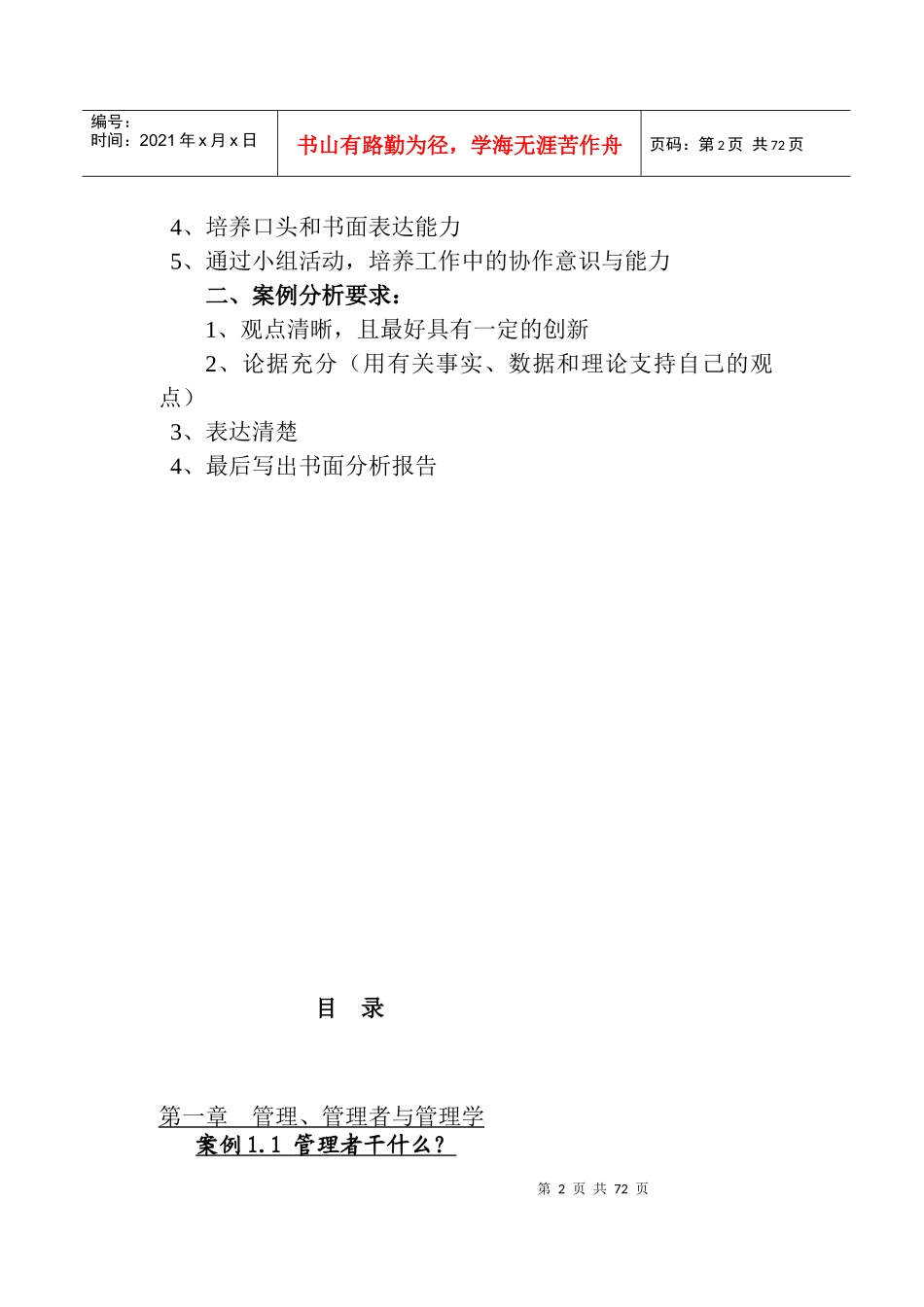 《管理学》案例doc68)1)_第2页