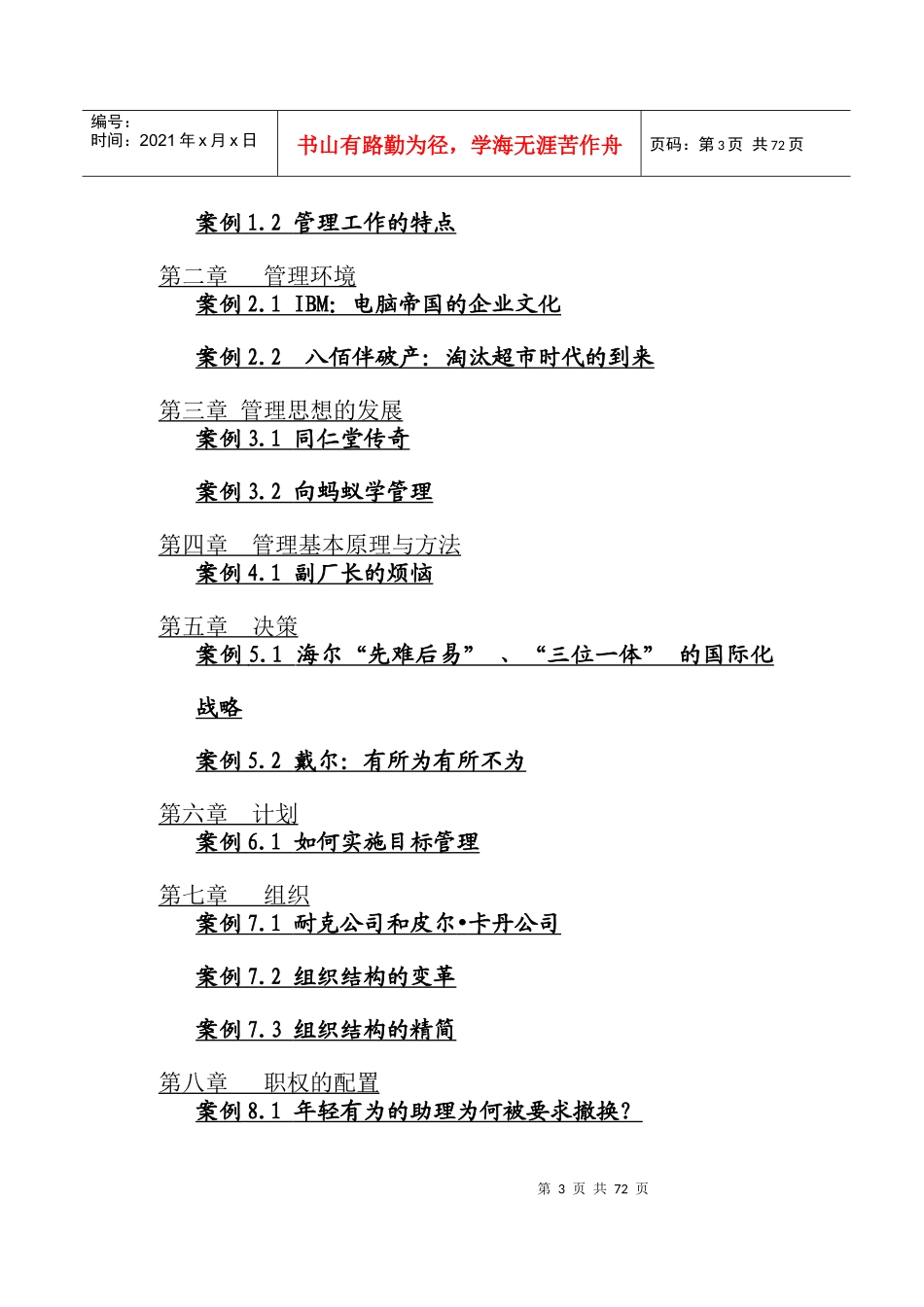 《管理学》案例doc68)1)_第3页