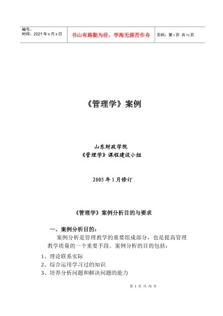 《管理学》案例doc68)1)