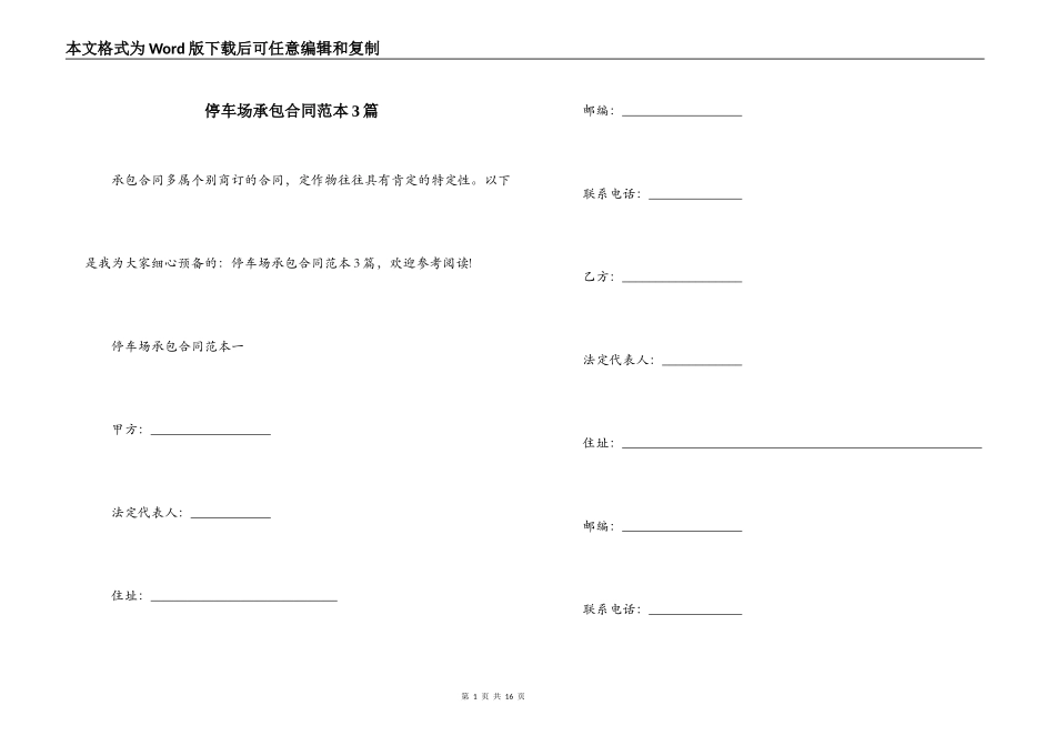 停车场承包合同范本3篇_第1页