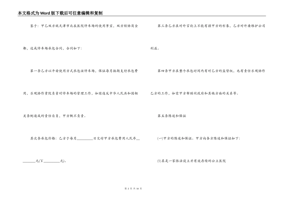 停车场承包合同范本3篇_第2页