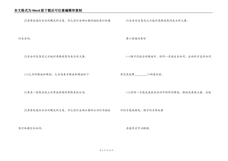 停车场承包合同范本3篇_第3页