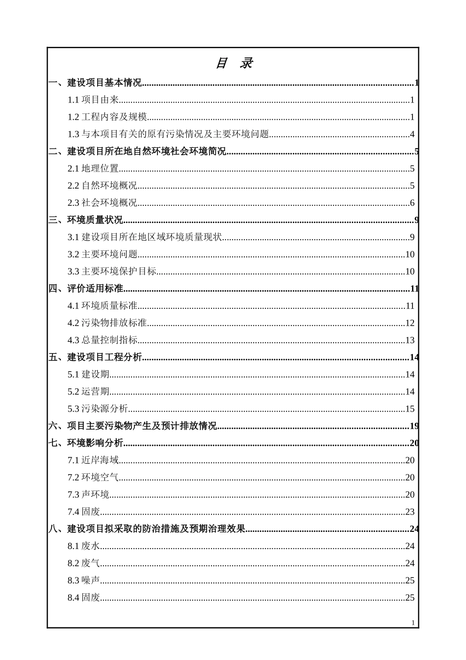 [能源行业]舟山市定海飞宇机械厂建设项目环境影响报告表责任表_第3页