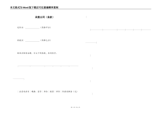 承揽合同（条款）