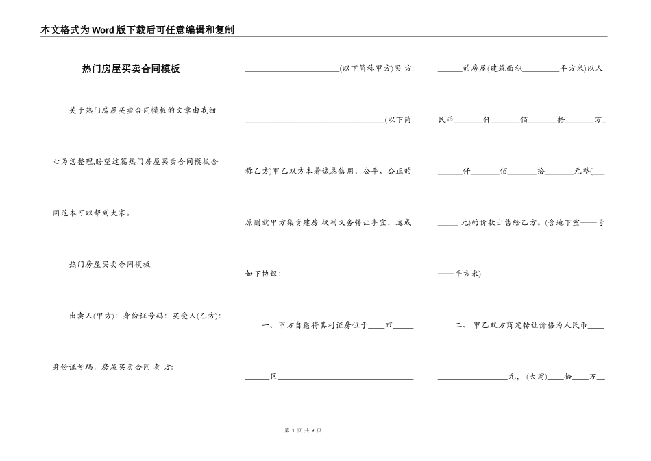 热门房屋买卖合同模板_第1页