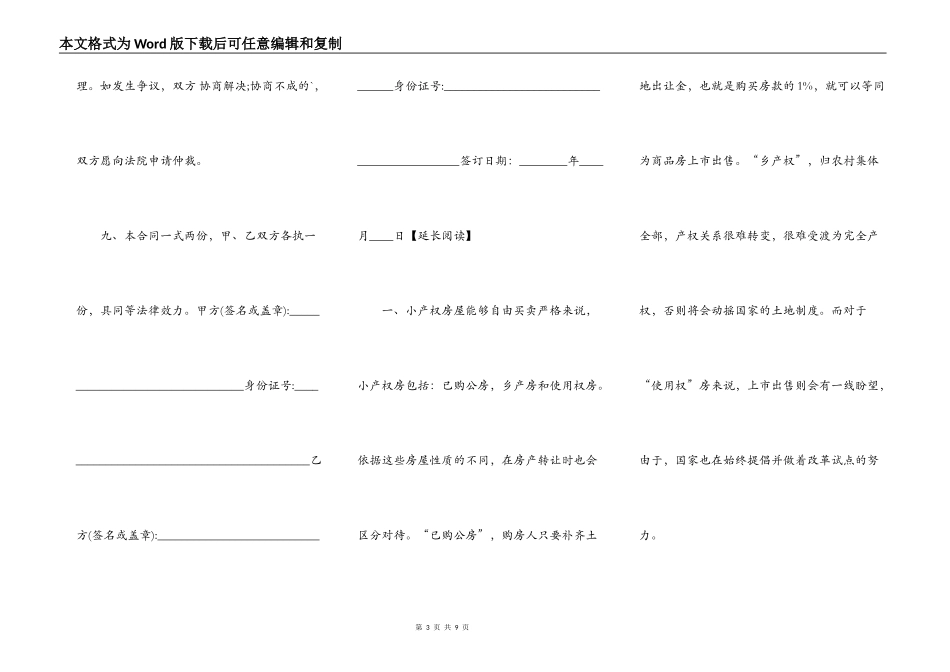 热门房屋买卖合同模板_第3页