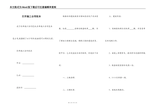 打井施工合同范本