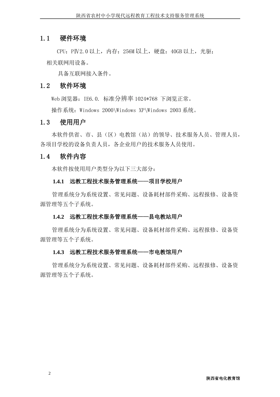 项目学校用户_第2页