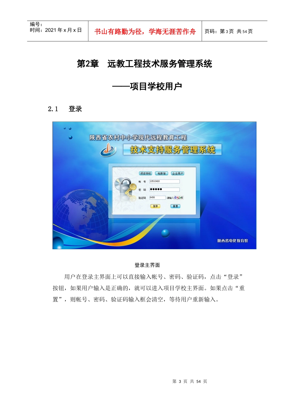 项目学校用户_第3页