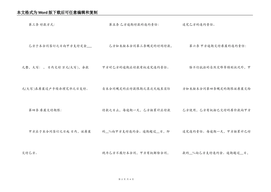 二手房屋买卖合同书范本_第2页
