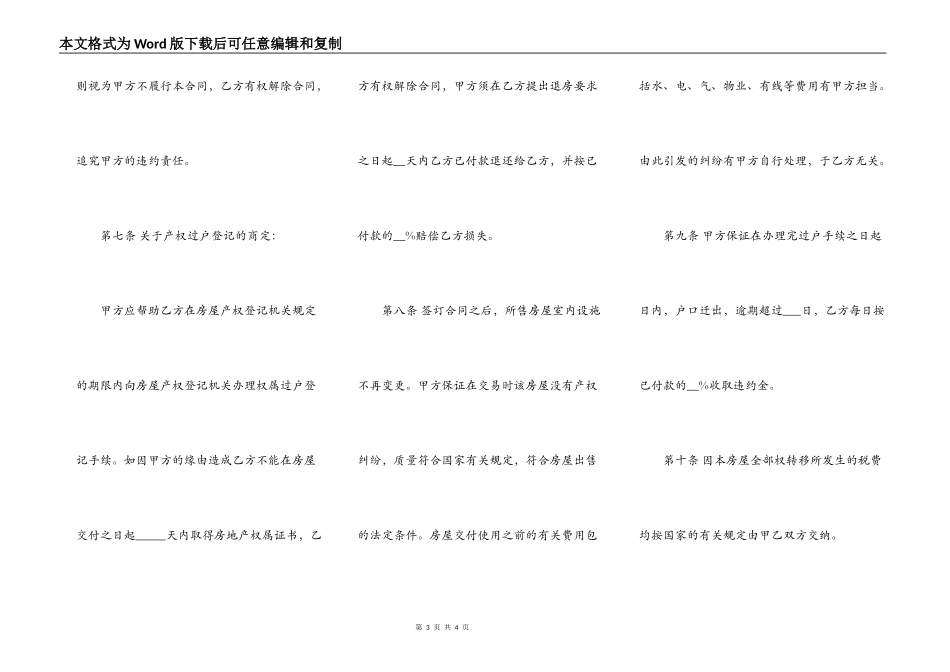 二手房屋买卖合同书范本_第3页