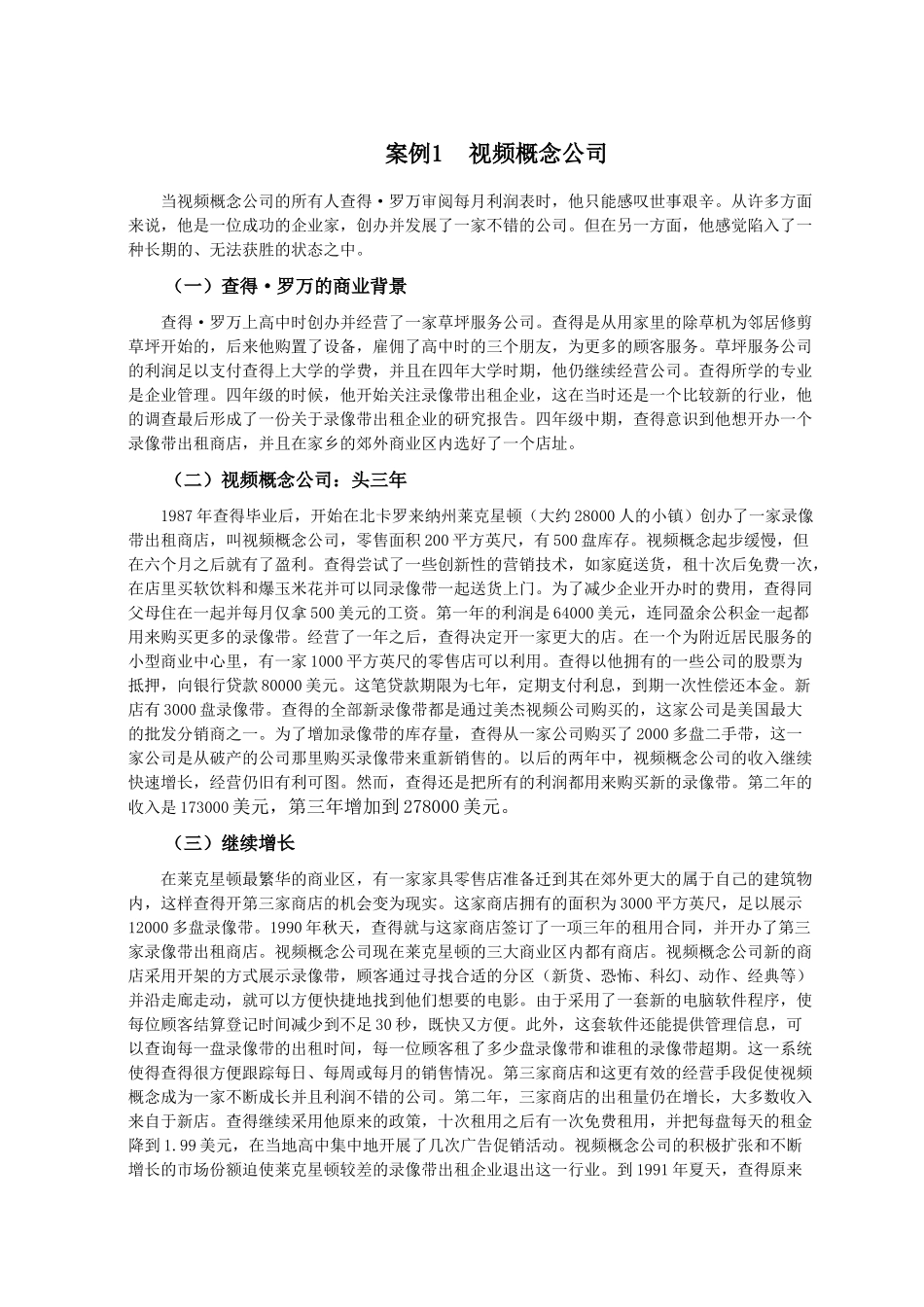 《企业战略管理》案例集_第2页