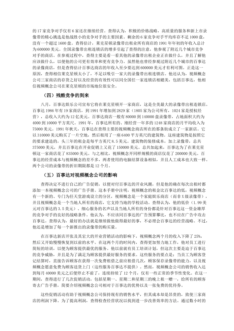 《企业战略管理》案例集_第3页
