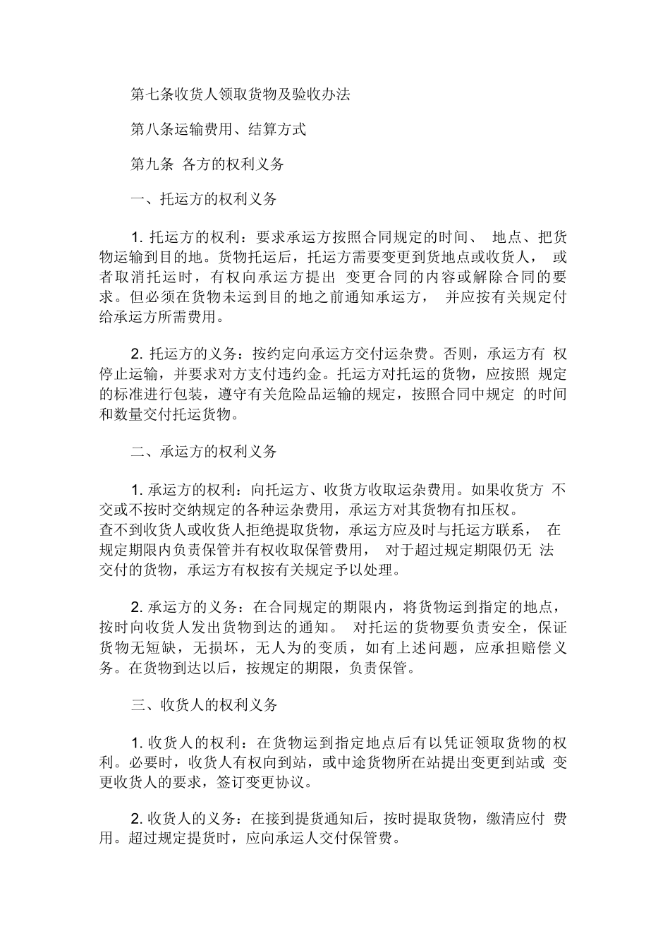 冷链物流配送合同_第2页