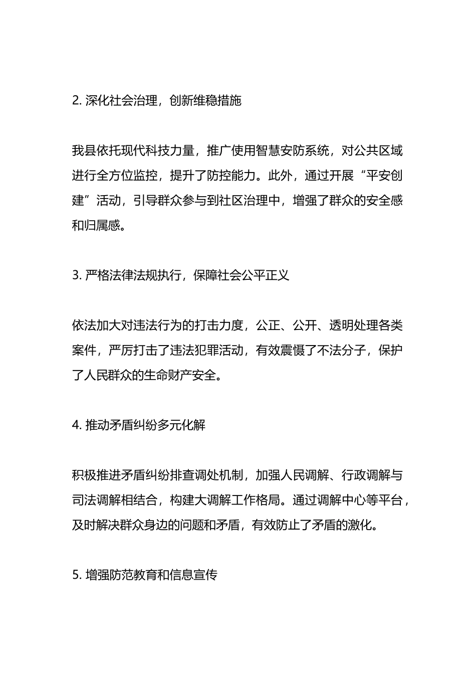 全县一季度维稳工作总结_第2页