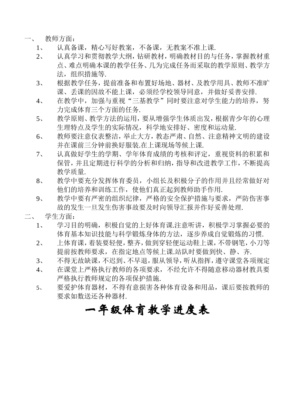 一年级下学期小学体育备课_第2页