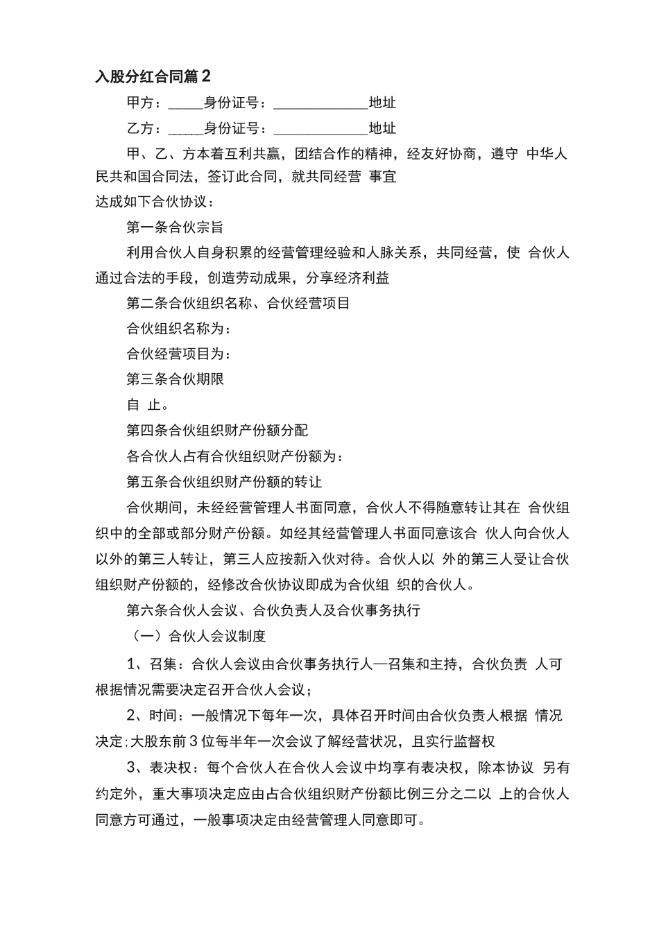 入股分红合同范本_第3页