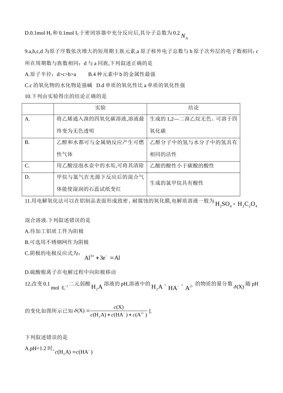 普通高等学校招生全国统一考试（全国II卷）理科综合能力测试_第3页