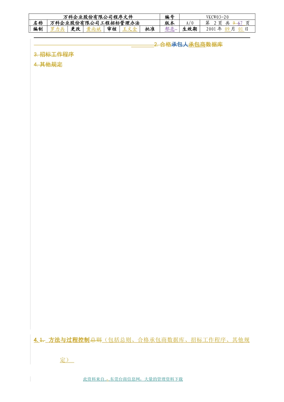 有限公司工程招标管理办法doc13)_第2页