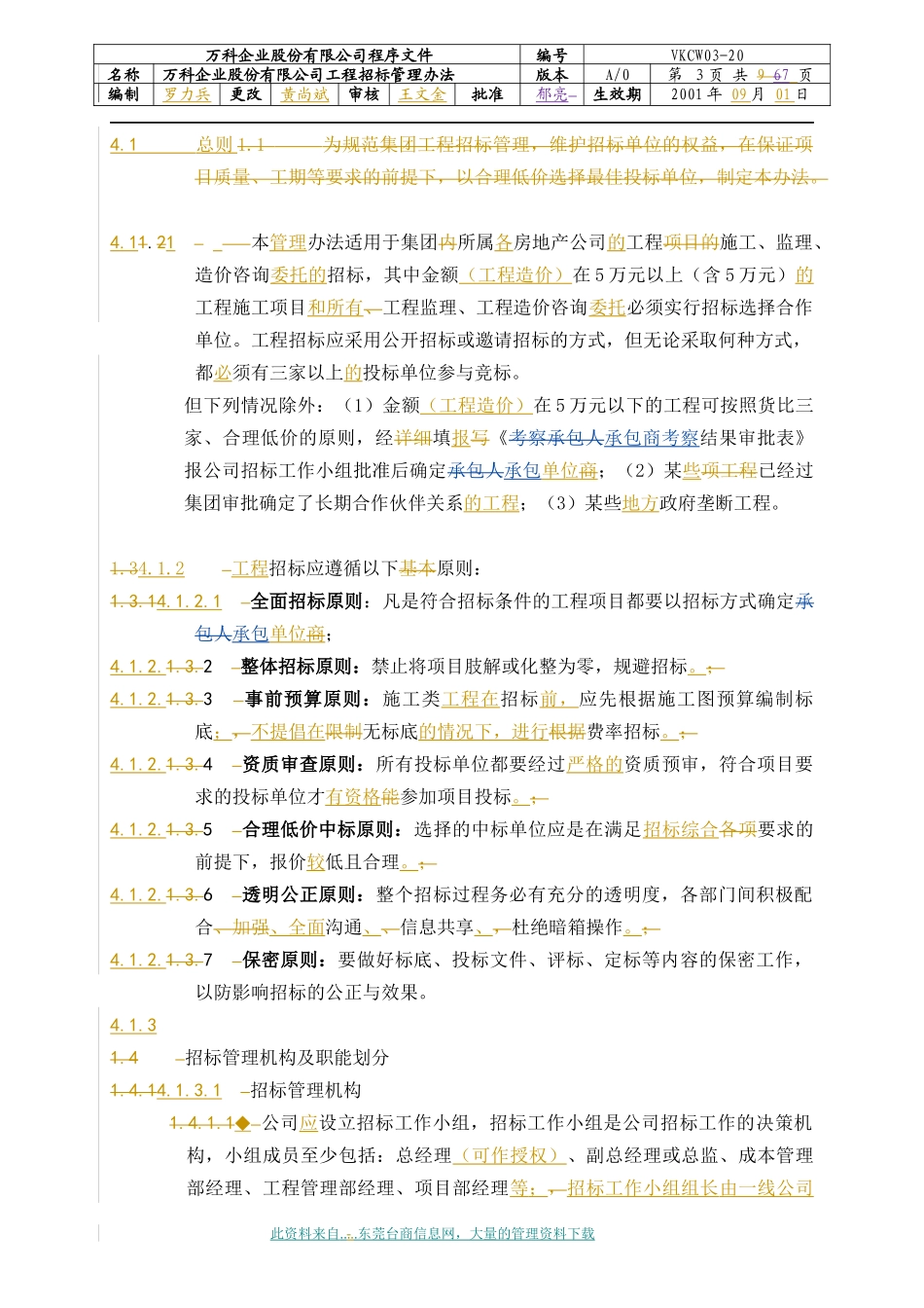 有限公司工程招标管理办法doc13)_第3页