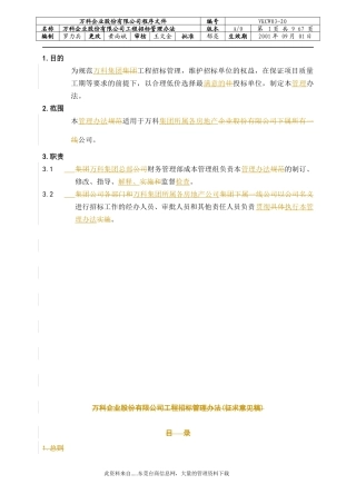 有限公司工程招标管理办法doc13)