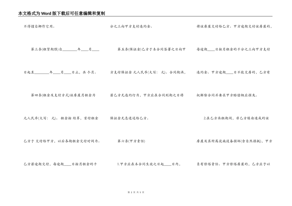 实用小产权房房屋租赁合同模板_第2页