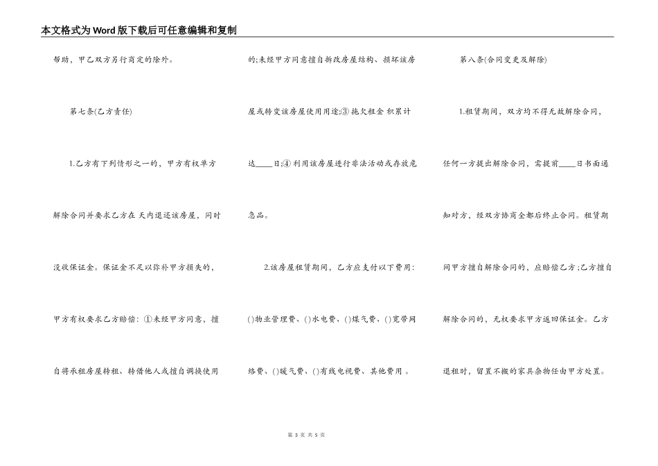 实用小产权房房屋租赁合同模板_第3页