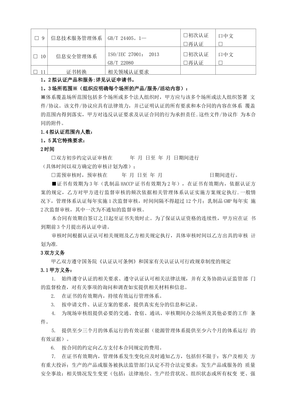 管理体系认证服务合同书_第2页
