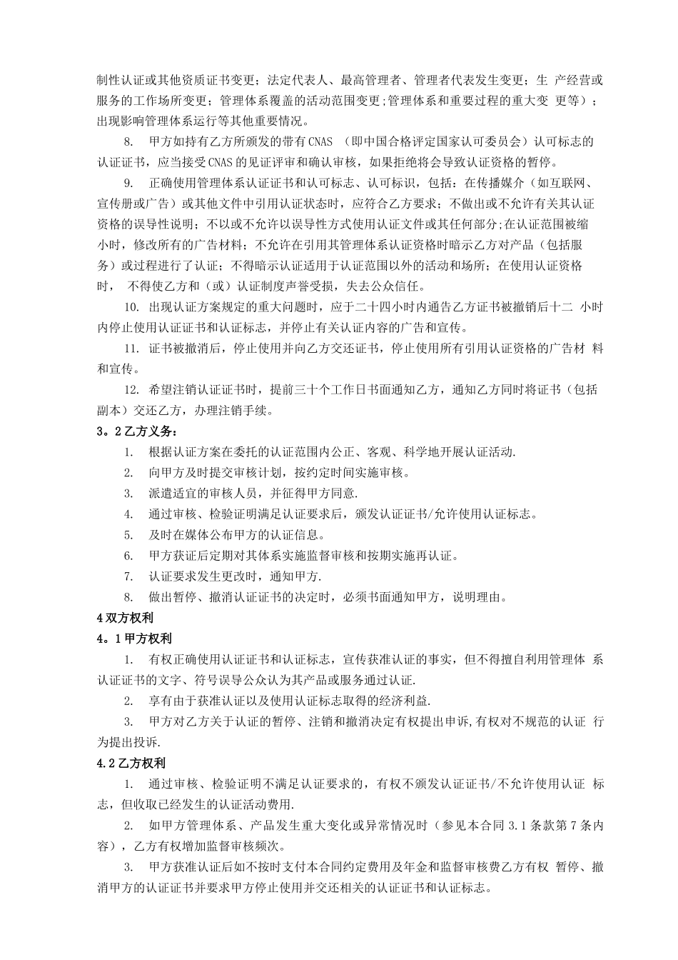 管理体系认证服务合同书_第3页