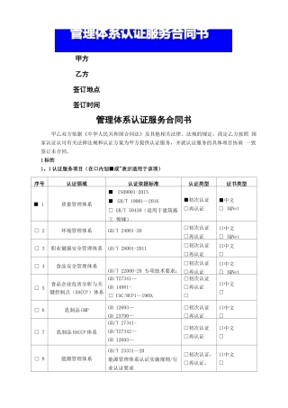 管理体系认证服务合同书