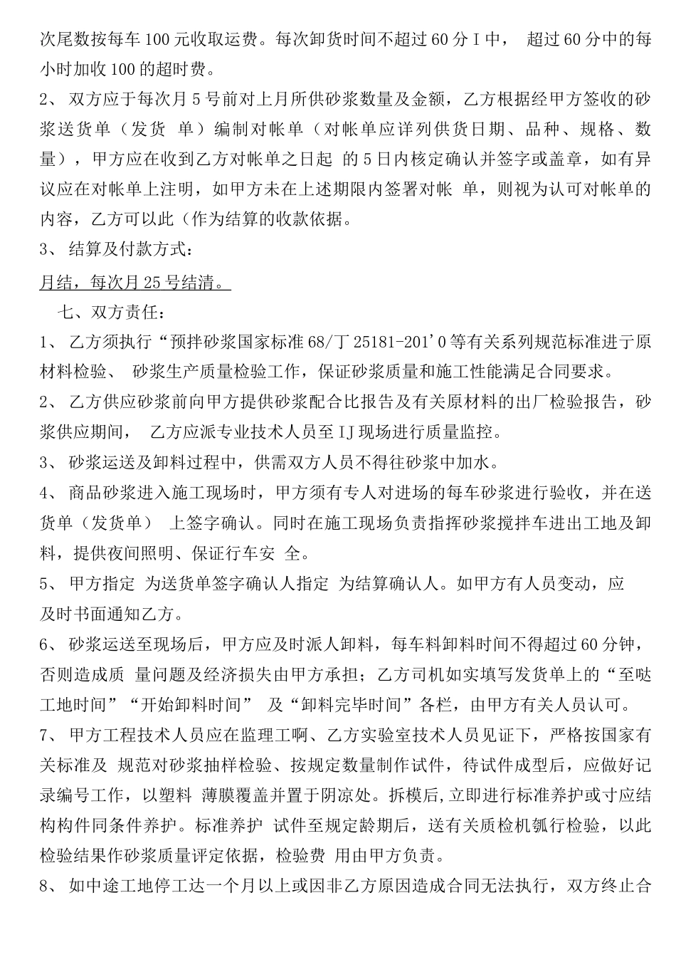 预拌砂浆购销合同_第3页