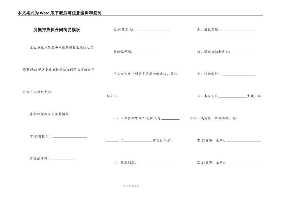房抵押贷款合同简易模板_第1页